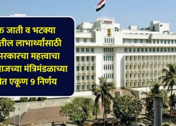Important decision of the state government for the beneficiaries of the exempted castes and nomadic tribes, a total of 9 decisions in today's cabinet meeting