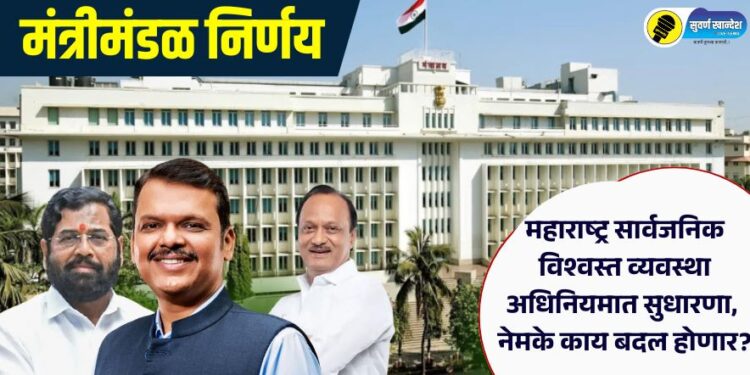 Amendments to the Maharashtra Public Trust System Act, what exactly will change?