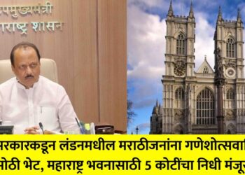 'Maharashtra Bhavan' to be built in London, fund of Rs 5 crore approved, information from Deputy Chief Minister Ajit Pawar