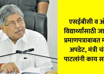 Important update regarding caste validity certificate for SEBC and OBC students, what did Minister Chandrakant Patil say?