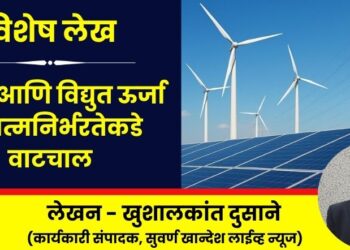 India and Electrical Energy: Moving towards Self-Reliance special article