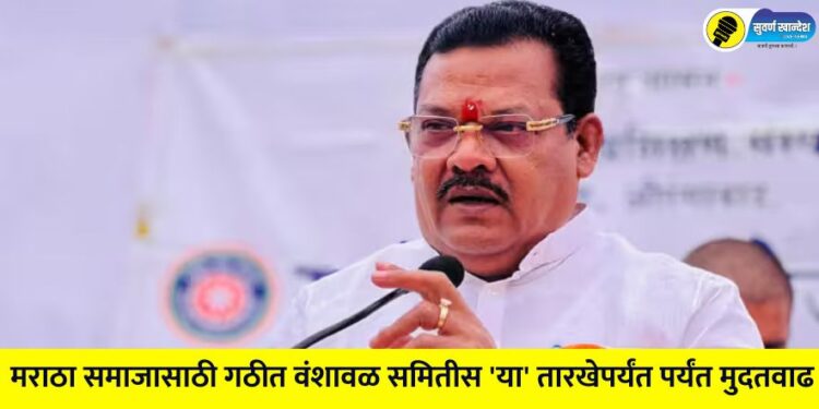 genealogy committee formed for the Maratha community has been extended till June 30, 2026.