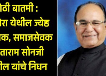 Big news: Senior industrialist and social worker Shantaram Sonji Patil from Pachora passes away