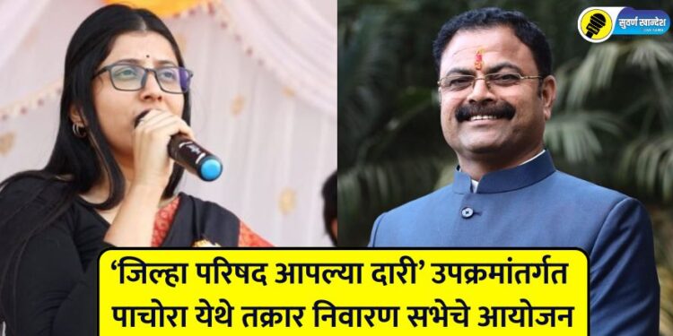 grievance-redressal-meeting-organized-at-pachora-under-the-zilla-parishad-aaplya-dari-initiative