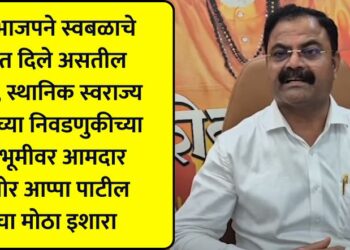 ‘If BJP has given signs of self-reliance…’, MLA Kishore Appa Patil’s big warning in the over local body elections