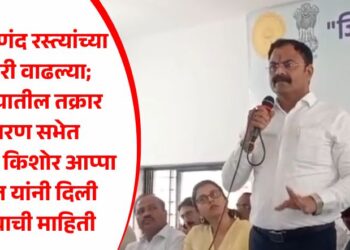 Video | शेत पाणंद रस्त्यांच्या तक्रारी वाढल्या; पाचोऱ्यातील तक्रार निवारण सभेत आमदार किशोर आप्पा पाटील यांनी दिली महत्वाची माहिती