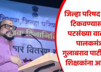 जिल्हा परिषद शाळा टिकवण्यासाठी पटसंख्या वाढवा – पालकमंत्री गुलाबराव पाटील यांचे शिक्षकांना आवाहन