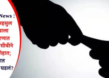 Pachora News : सहायक महसुल अधिकाऱ्याला लाचप्रकरणात जळगाव एसीबीने पकडले रंगेहात; पाचोऱ्यात नेमकं काय घडलं?