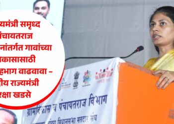 मुख्यमंत्री समृध्द पंचायतराज अभियानांतर्गत गावांच्या विकासासाठी लोकसहभाग वाढवावा – केंद्रीय राज्यमंत्री रक्षा खडसे