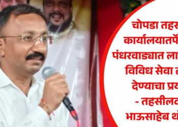 चोपडा तहसील कार्यालयातर्फे सेवा पंधरवाड्यात लाभार्थ्यांना विविध सेवा त्वरित देण्याचा प्रयास – तहसीलदार भाऊसाहेब थोरात