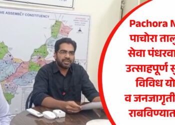 Pachora News : पाचोरा तालुक्यात सेवा पंधरवाड्याची उत्साहपूर्ण सुरुवात; विविध योजना व जनजागृती उपक्रम राबविण्यात येणार