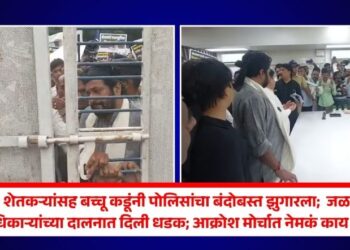 Video | शेतकऱ्यांसह बच्चू कडूंनी पोलिसांचा बंदोबस्त झुगारला अन् जळगावच्या जिल्हाधिकाऱ्यांच्या दालनात दिली धडक; आक्रोश मोर्चात नेमकं काय घडलं?