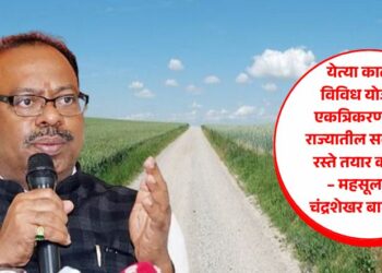 येत्या काळात विविध योजनांचे एकत्रिकरण करून राज्यातील सर्व पाणंद रस्ते तयार करणार – महसूलमंत्री चंद्रशेखर बावनकुळे