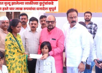 पुराच्या पाण्यात मृत्यू झालेल्या व्यक्तीच्या कुटुंबांकडे पालकमंत्र्यांच्या हस्ते चार लाख रुपयांचा धनादेश सुपूर्त