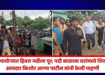 पाचोऱ्यात हिवरा नदीला पूर; नदी काठच्या घरांमध्ये शिरले पाणी, आमदार किशोर आप्पा पाटील यांनी केली पाहणी