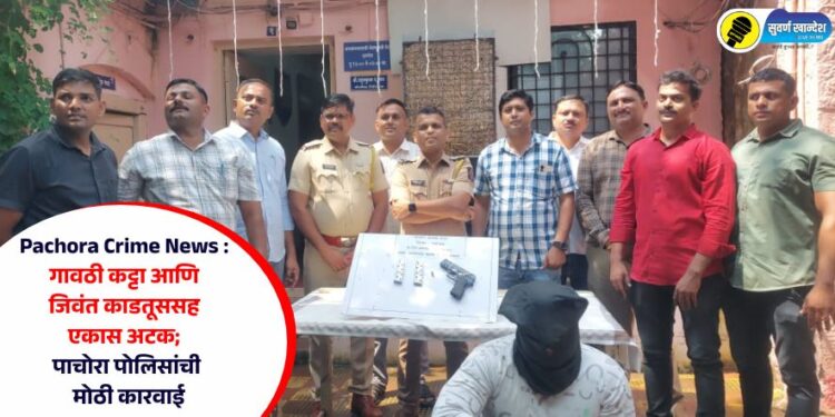 Pachora Crime News : गावठी कट्टा आणि जिवंत काडतूससह एकास अटक; पाचोरा पोलिसांची मोठी कारवाई