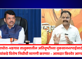 पाचोरा-भडगाव तालुक्यातील अतिवृष्टीच्या नुकसानभरपाईसाठी मुख्यमंत्र्यांकडे विशेष निधीची मागणी करणार – आमदार किशोर आप्पा पाटील