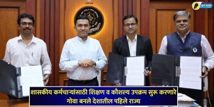Goa becomes first state in the country to launch education and skilling initiatives for government employees