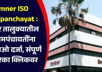 24 Gram Panchayats in Jamner taluka get ISO status, complete list on one click