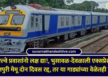 Bhusawal-Deolali Express, Igatpuri MEMU cancelled for two days know in detail