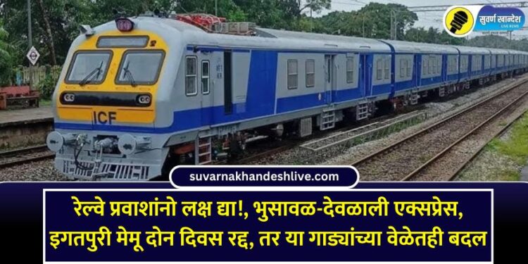 Bhusawal-Deolali Express, Igatpuri MEMU cancelled for two days know in detail