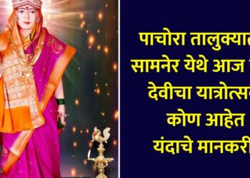 Rambhai Devi's pilgrimage festival is taking place today at Samner in Pachora taluka