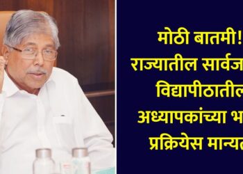 Big news!, Recruitment process for teachers in public universities in the state approved