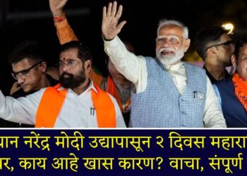 Prime Minister Narendra Modi on a 2-day visit to Maharashtra from tomorrow know in detail