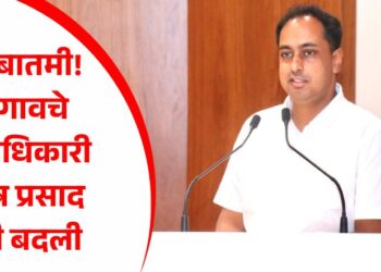 मोठी बातमी! जळगावचे जिल्हाधिकारी आयुष प्रसाद यांची बदली