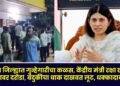 जळगाव जिल्ह्यात गुन्हेगारीचा कळस, केंद्रीय मंत्री रक्षा खडसेंच्या पेट्रोल पंपावर दरोडा, बंदुकीचा धाक दाखवत लूट, धक्कादायक घटना