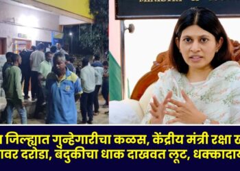 जळगाव जिल्ह्यात गुन्हेगारीचा कळस, केंद्रीय मंत्री रक्षा खडसेंच्या पेट्रोल पंपावर दरोडा, बंदुकीचा धाक दाखवत लूट, धक्कादायक घटना