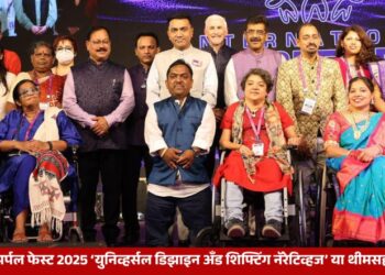 आंतरराष्ट्रीय पर्पल फेस्ट 2025 ‘युनिव्हर्सल डिझाइन अँड शिफ्टिंग नॅरेटिव्हज’ या थीमसह गोव्यात सुरू