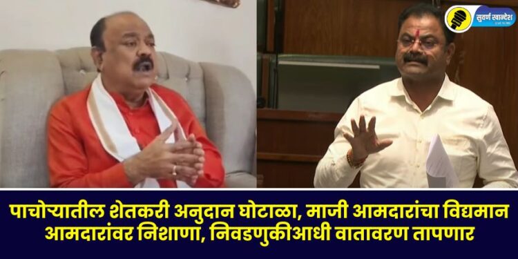 farmer-subsidy-scam-in-pachora-former-mla-dilipbhau-wagh-criticize-mla-kishor-appa-patil-know-in-detail