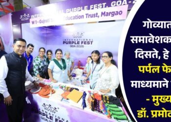 गोव्यात खरी समावेशकता कशी दिसते, हे जगाला पर्पल फेस्टच्या माध्यमाने दाखवले – मुख्यमंत्री डॉ. प्रमोद सावंत