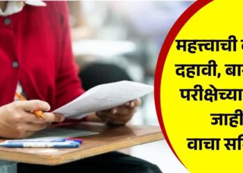 Important news! Exam dates for 10th, 12th announced, read in detail