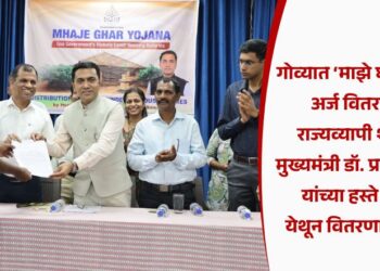 गोव्यात ‘माझे घर योजना’ अर्ज वितरणाचा राज्यव्यापी शुभारंभ; मुख्यमंत्री डॉ. प्रमोद सावंत यांच्या हस्ते मायेम येथून वितरणाला प्रारंभ