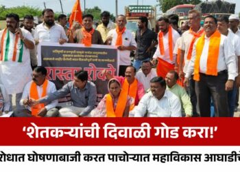 ‘शेतकर्‍यांची दिवाळी गोड करा!’, सरकार विरोधात घोषणाबाजी करत पाचोऱ्यात महाविकास आघाडीचे आंदोलन