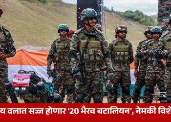 भारतीय सैन्य दलात सज्ज होणार ’20 भैरव बटालियन’, नेमकी विशेषतः काय?