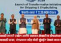 ‘Maritime Leaders Conclave’ under India Maritime Week 2025