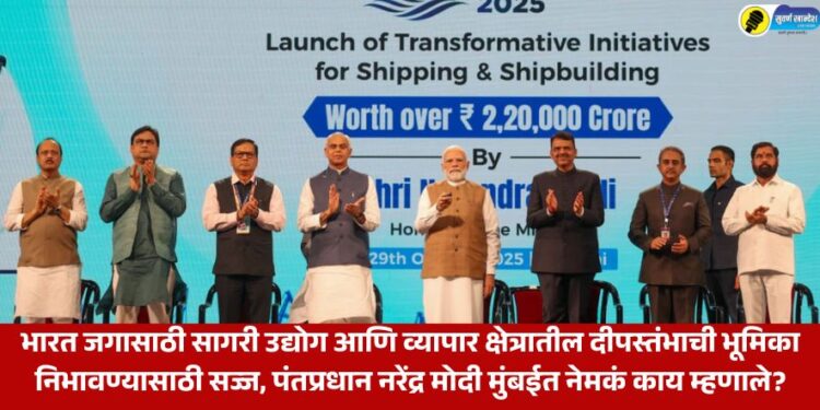 ‘Maritime Leaders Conclave’ under India Maritime Week 2025