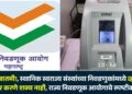 Important news!, VVPAT cannot be used in local body elections, clarifies State Election Commission