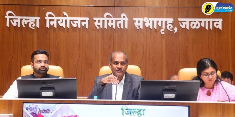 जळगाव जिल्ह्याच्या सर्वांगीण विकासासाठी सर्वांनी नियोजनबद्ध काम करावे; पालक सचिव रामास्वामी एन. यांचे प्रतिपादन