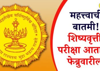 Important news! Scholarship exam for 5th and 8th class now on February 22, read in detail