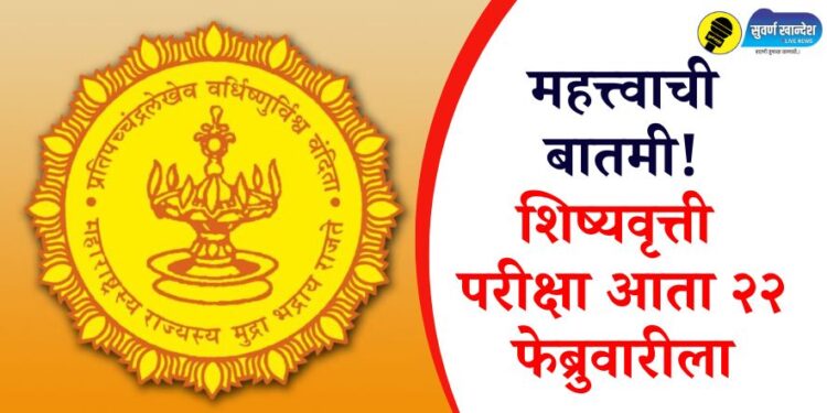 Important news! Scholarship exam for 5th and 8th class now on February 22, read in detail