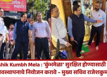 Nashik Kumbh Mela : ‘कुंभमेळा’ सुरक्षित होण्यासाठी गर्दी व्यवस्थापनाचे नियोजन करावे – मुख्य सचिव राजेशकुमार