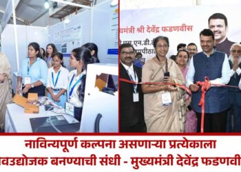 नाविन्यपूर्ण कल्पना असणाऱ्या प्रत्येकाला नवउद्योजक बनण्याची संधी – मुख्यमंत्री देवेंद्र फडणवीस