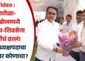 Video : पारोळा-एरंडोलमध्ये भाजप-शिवसेना युतीचं ठरलं! नगराध्यक्षपदाचा उमेदवार कोणाचा?
