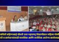 कवयित्री बहिणाबाई चौधरी उत्तर महाराष्ट्र विद्यापीठात महिला पोलीस अधिकारी व कर्मचाऱ्यांसाठी मानसिक आणि शारीरिक आरोग्य कार्यशाळा संपन्न