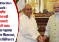 Bihar Election Result : एनडीए गठबंधनची बिहारमध्ये एकहाती सत्ता; कोणत्या पक्षाला किती जागा मिळाल्या, वाचा एका क्लिकवर