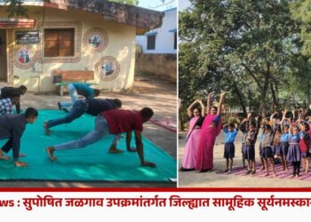 Jalgaon News : सुपोषित जळगाव उपक्रमांतर्गत जिल्ह्यात सामूहिक सूर्यनमस्काराचे आयोजन